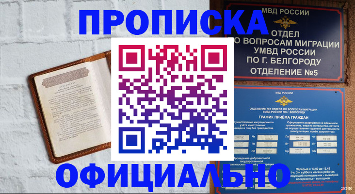 временная регистрация для школы в Губахе
